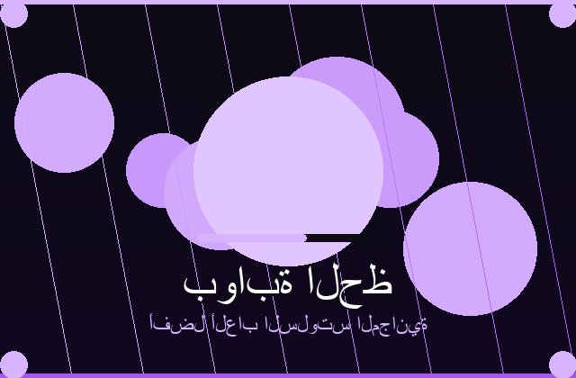 سلوتس الحديث | mrtoadstours | 2026